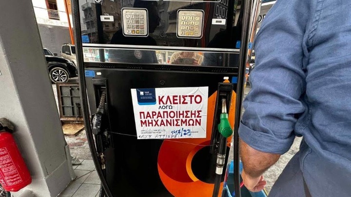 Η ΑΑΔΕ έβαλε λουκέτο σε βενζινάδικο στο Κερατσίνι